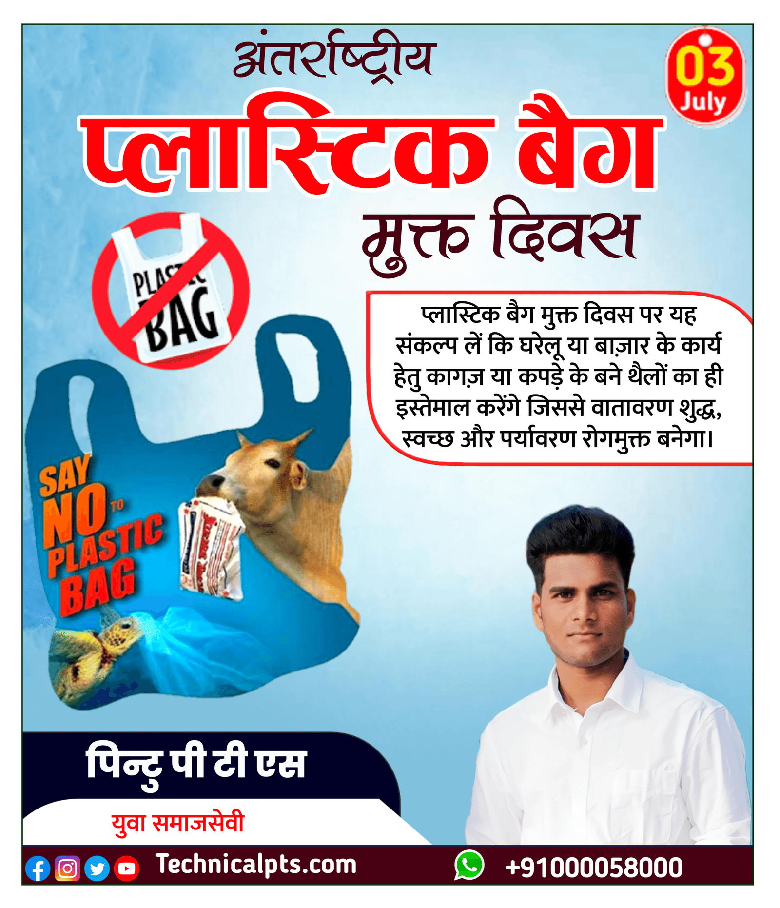 प्लास्टिक बैग मुक्त दिवस पोस्टर, Antarrashtriy plastic bag mukt Divas poster Kaise banaen | Antarrashtriy plastic bag mukt Divas banner Kaise banaen